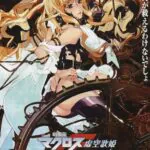 Макросс Фронтир Постер